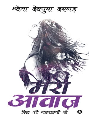 cover image of Meri Awaaz